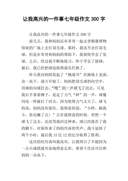 这件事真让我高兴,这件事真让我高兴作文300字