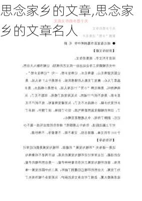 思念家乡的文章,思念家乡的文章名人