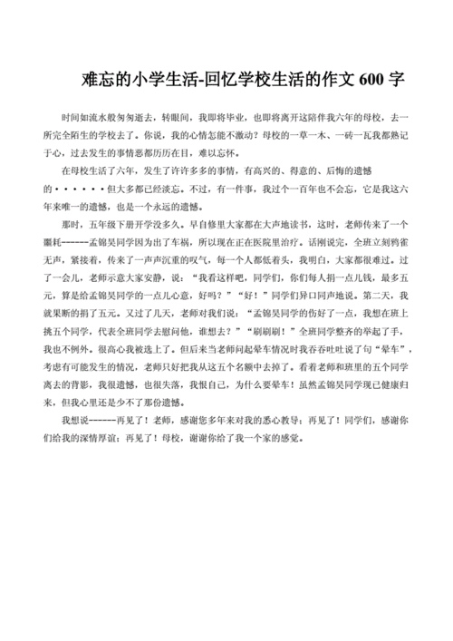 难忘的校园,难忘的校园生活