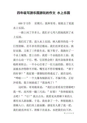 推荐一个好地方300字作文四年级上册,推荐一个好地方300字作文四年级上册游乐园