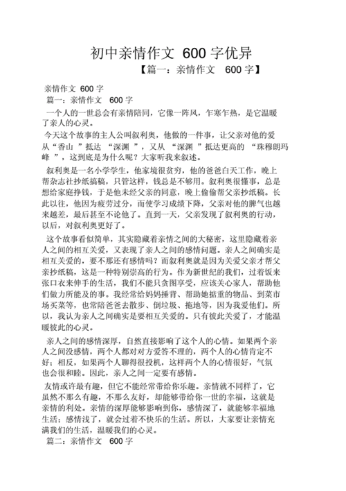 有关亲情的文章,有关亲情的文章600字左右