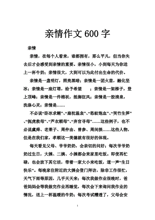 有关亲情的文章,有关亲情的文章600字左右