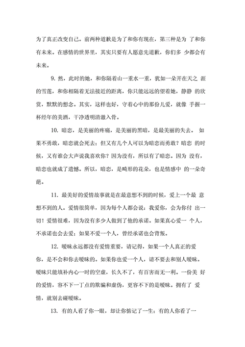 爱情告白,爱情告白短句