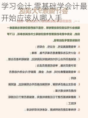 学习会计,零基础学会计最开始应该从哪入手