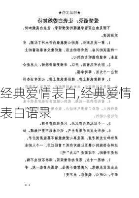 经典爱情表白,经典爱情表白语录