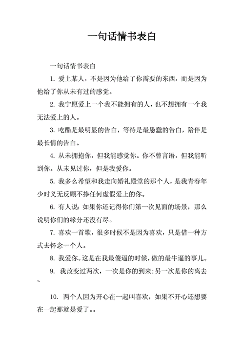 经典爱情表白,经典爱情表白语录