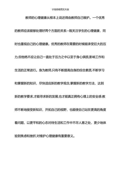 教师心理,教师心理健康教育培训心得体会