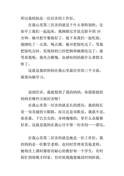 我敬佩的一个人作文400字,我敬佩的一个人作文400字妈妈