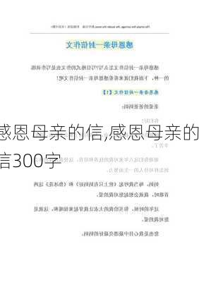 感恩母亲的信,感恩母亲的信300字