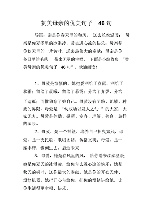 赞美母亲伟大的优美句子,赞美母亲伟大的优美句子比喻