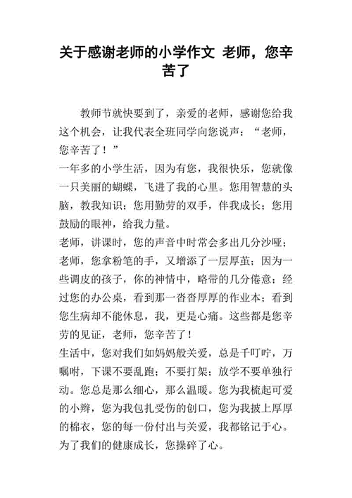 老师感受到它在你里面了吗作文,