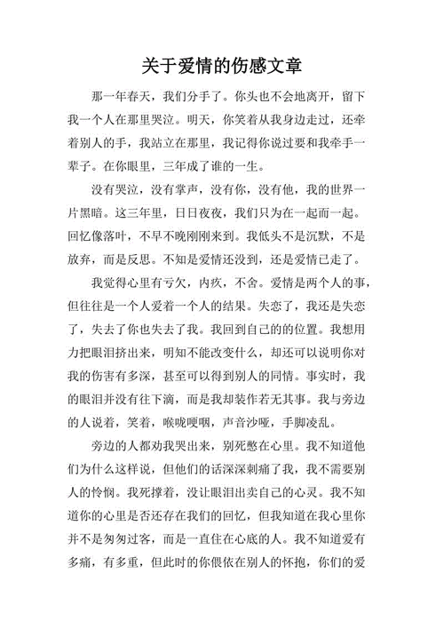 悲伤爱情文章,悲伤爱情文章摘抄