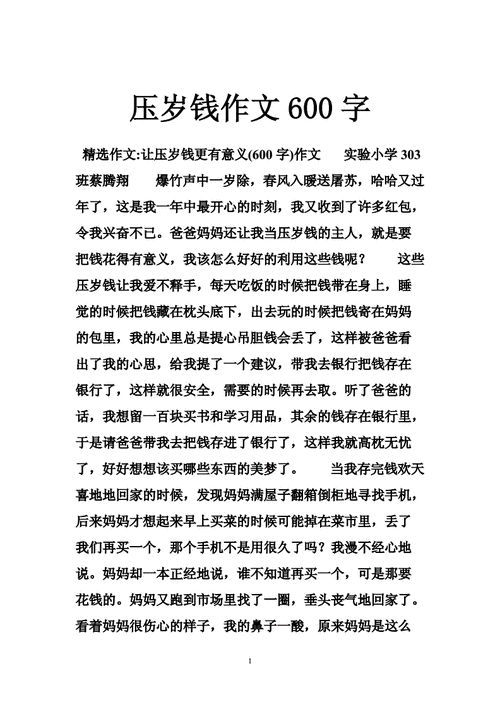 关于钱的作文,关于钱的作文600字