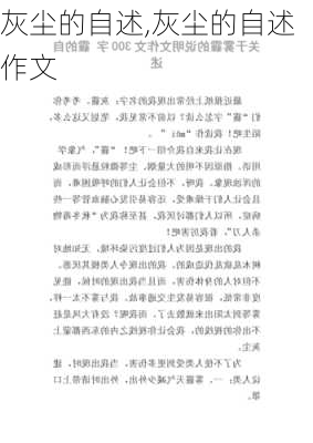 灰尘的自述,灰尘的自述作文