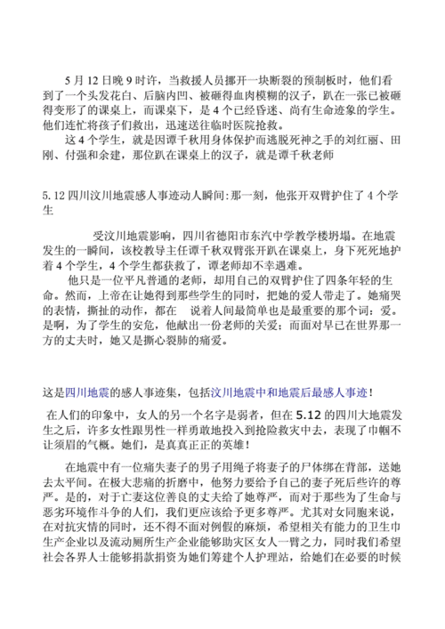 四川地震感人事迹,四川地震的感人故事