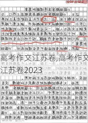 高考作文江苏卷,高考作文江苏卷2023