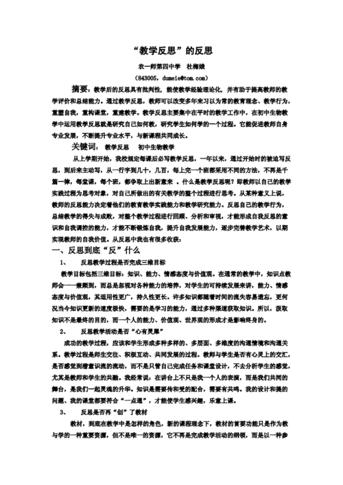 假如教学反思,假如教学反思说课