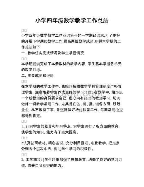 四年级数学教学工作总结,四年级数学教学工作总结第一学期