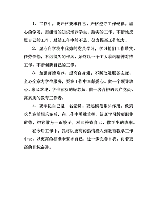 教师个人对照检查材料,党员教师个人对照检查材料