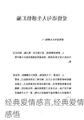 经典爱情感言,经典爱情感悟