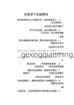 gexingqianming,