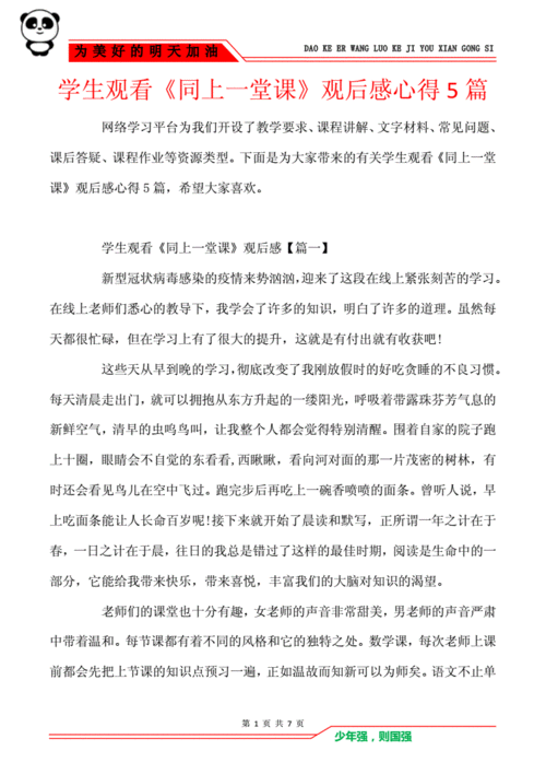 2020同上一堂课观后感,2020同上一堂课观后感300字