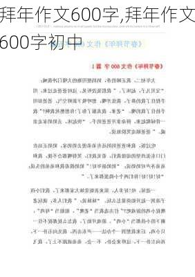 拜年作文600字,拜年作文600字初中