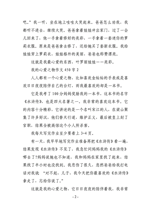 我的心爱之物400字左右,我的心爱之物400字左右优秀作文