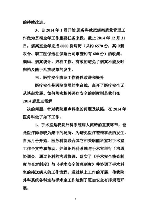 医院半年工作总结,医院半年工作总结及下半年工作计划