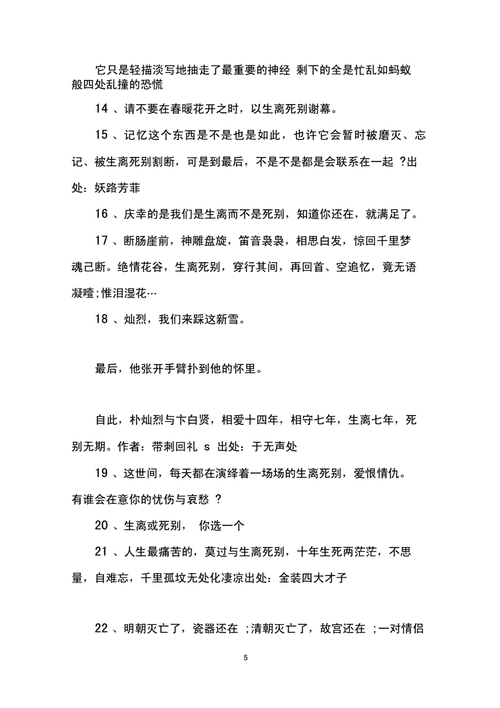 最感人的话,生死离别最感人的话