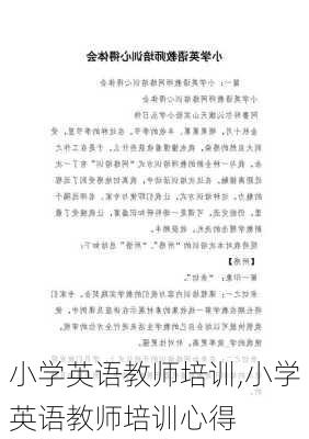 小学英语教师培训,小学英语教师培训心得