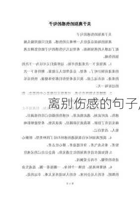 离别伤感的句子,