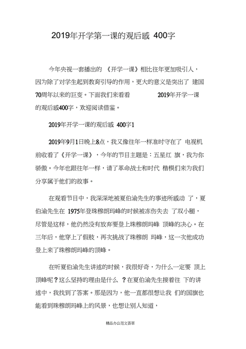 2019年开学第一课感悟,2019年开学第一课感悟怎么写