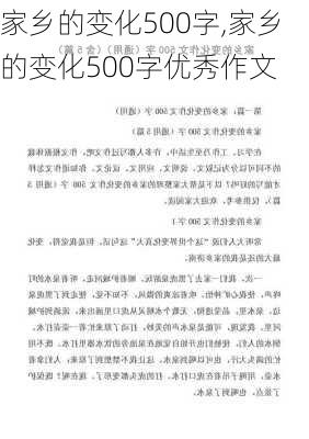 家乡的变化500字,家乡的变化500字优秀作文