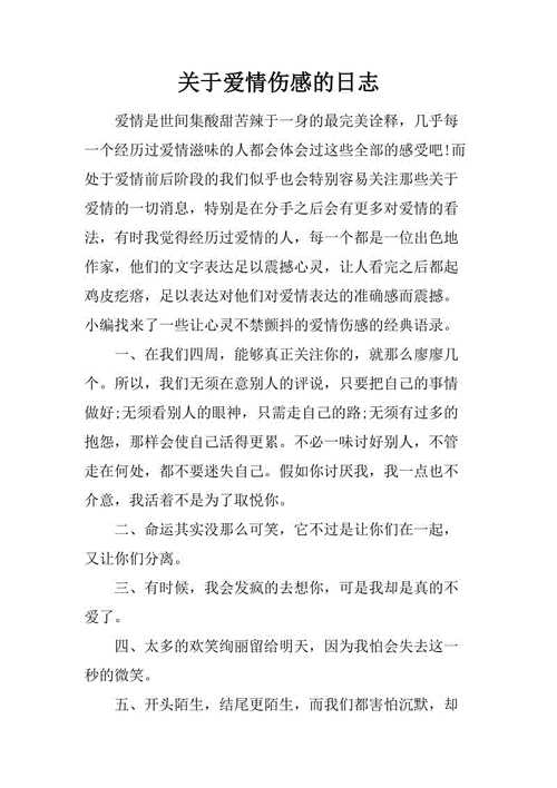 经典感情日志,经典感情日志怎么写