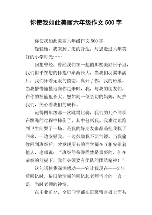 什么让你如此美丽,什么让你如此美丽作文