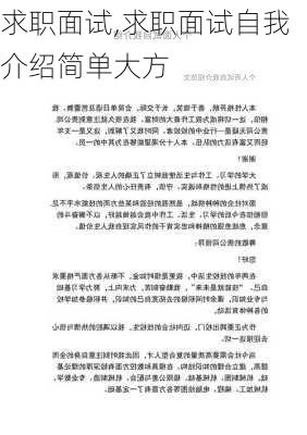 求职面试,求职面试自我介绍简单大方