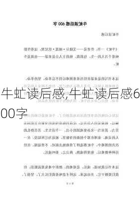 牛虻读后感,牛虻读后感600字