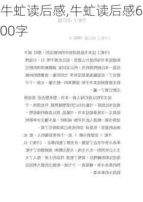 牛虻读后感,牛虻读后感600字