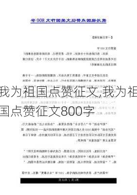 我为祖国点赞征文,我为祖国点赞征文800字