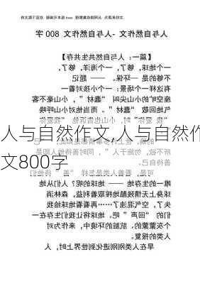 人与自然作文,人与自然作文800字