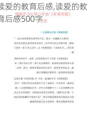 读爱的教育后感,读爱的教育后感500字