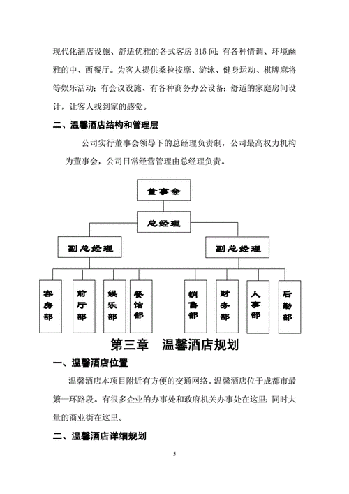 酒店策划,酒店策划方案怎么做