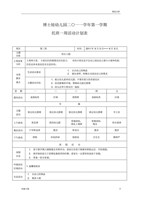 小班上学期班务计划,小班上学期班务计划10篇