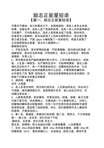 励志小短语,励志小短语10字