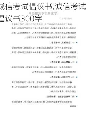 诚信考试倡议书,诚信考试倡议书300字