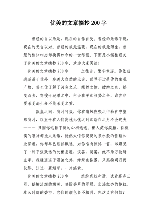 经典文章段落,经典文章段落摘抄200字