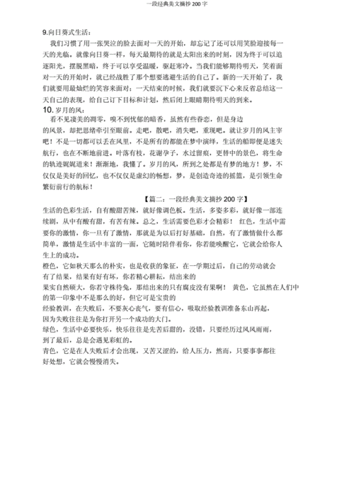 经典文章段落,经典文章段落摘抄200字