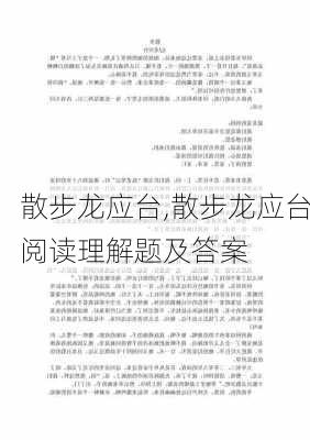 散步龙应台,散步龙应台阅读理解题及答案