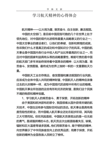 同上一堂航天精神思政大课观后感,同上一堂弘扬科学家精神大课观后感